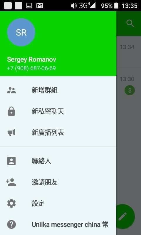 Uniika Messenger China screenshot 5