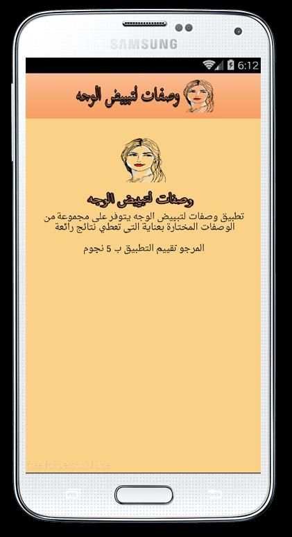 وصفات لتبييض الوجه مجربة screenshot 1