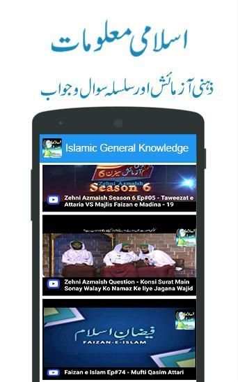 Islamic General Knowledge Urdu screenshot 1