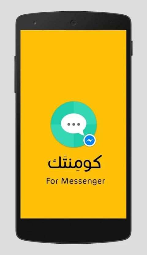 كومنتك for messenger screenshot 6