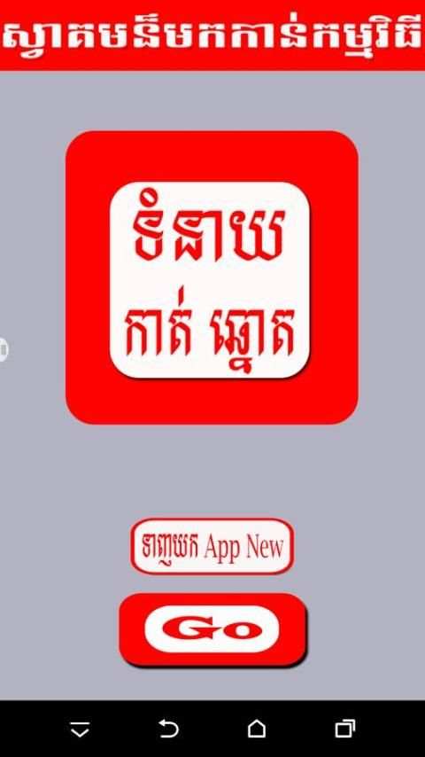 Khmer Dream Lottery screenshot 4