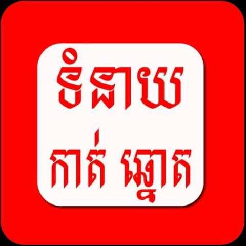 Khmer Dream Lottery screenshot 5