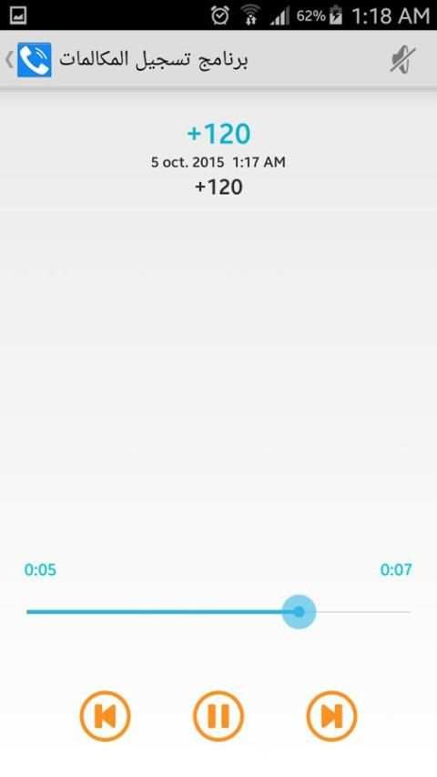 برنامج تسجيل المكالمات screenshot 2