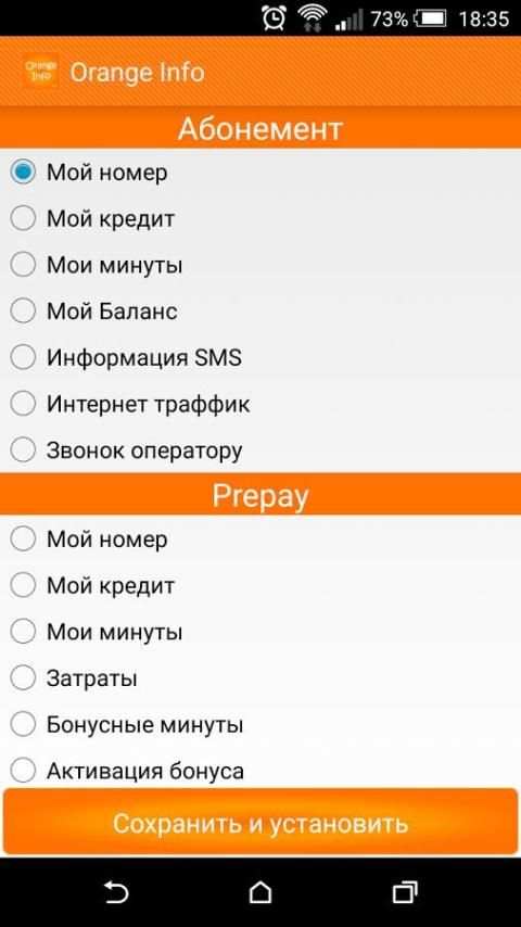 Orange Info 1 تصوير الشاشة