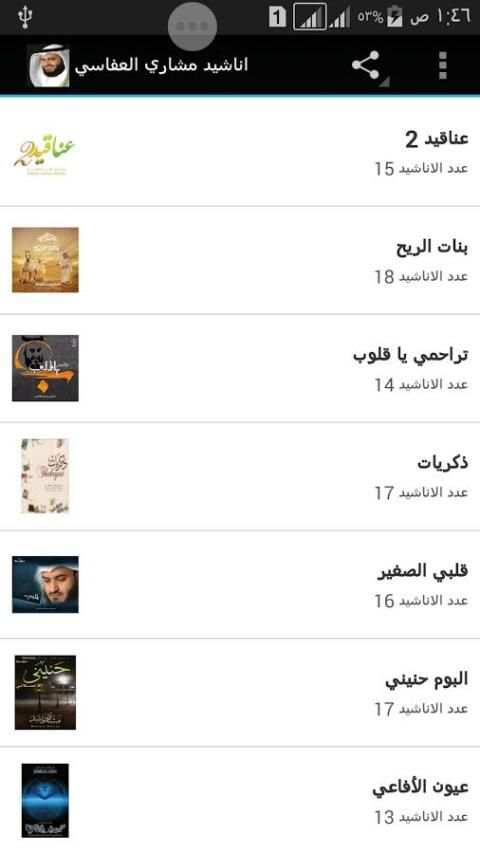 اناشيد مشاري العفاسي screenshot 5