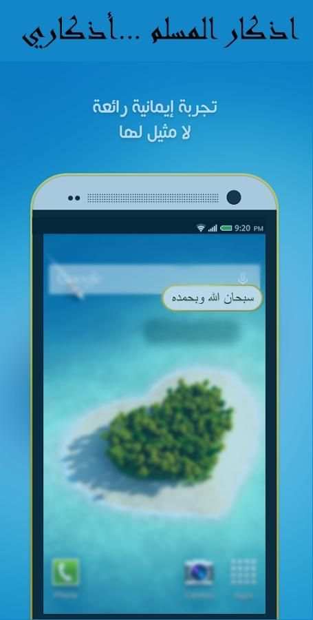 أذكار المسلم ( اذكاري ) screenshot 1