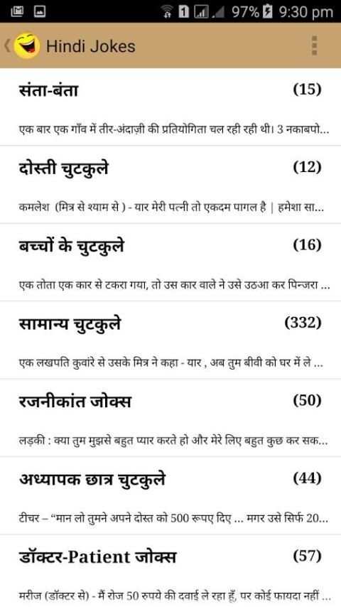 Latest Hindi Jokes (चुटकुले ) screenshot 4