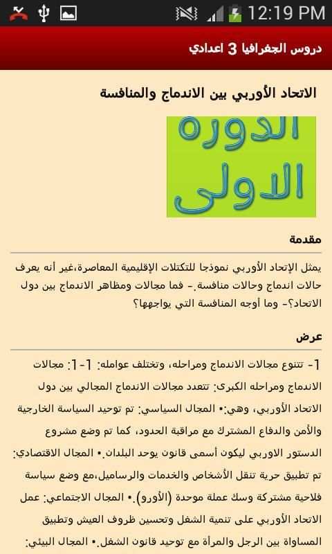 تلخيص دروس الجغرافيا screenshot 2