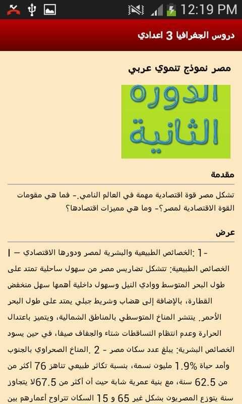 تلخيص دروس الجغرافيا screenshot 1