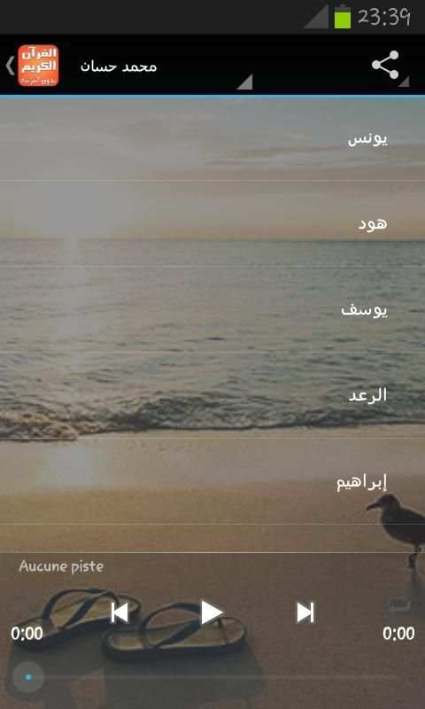 قران الكريم صوت وصورة بدون نت screenshot 3
