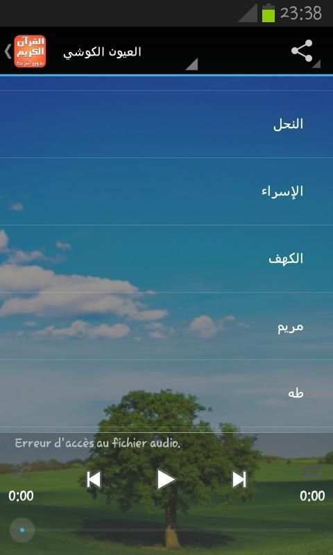 قران الكريم صوت وصورة بدون نت screenshot 5