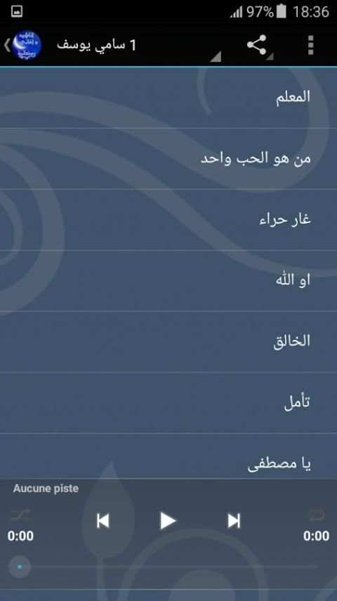 اناشيد و اغاني رمضانية screenshot 4