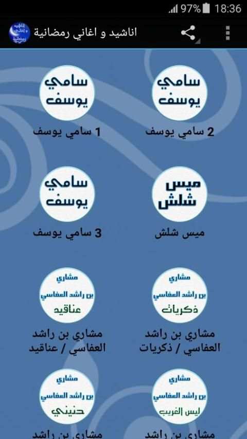 اناشيد و اغاني رمضانية screenshot 5