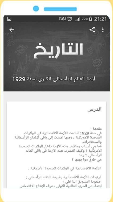 باكالوريا أدب2017 Bac Lettre screenshot 1