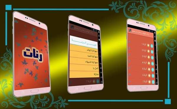 رنات الهاتف رحمان يا رحمان screenshot 4