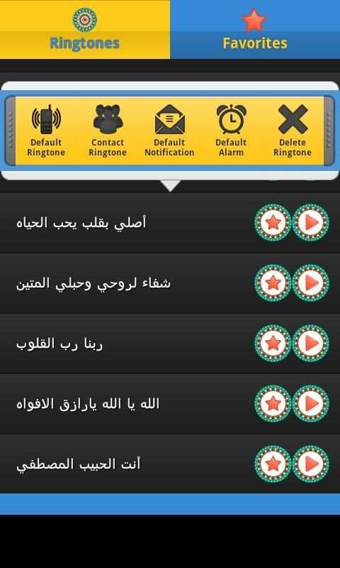 رنات إسلامية - بدون انترنت - screenshot 2