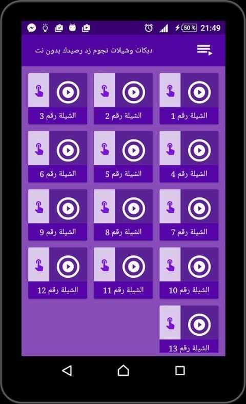 شيلات ودبكات نجوم زد رصيدك2017 screenshot 2