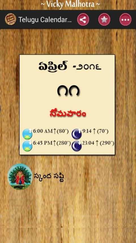 Telugu Calendar 2016 screenshot 1