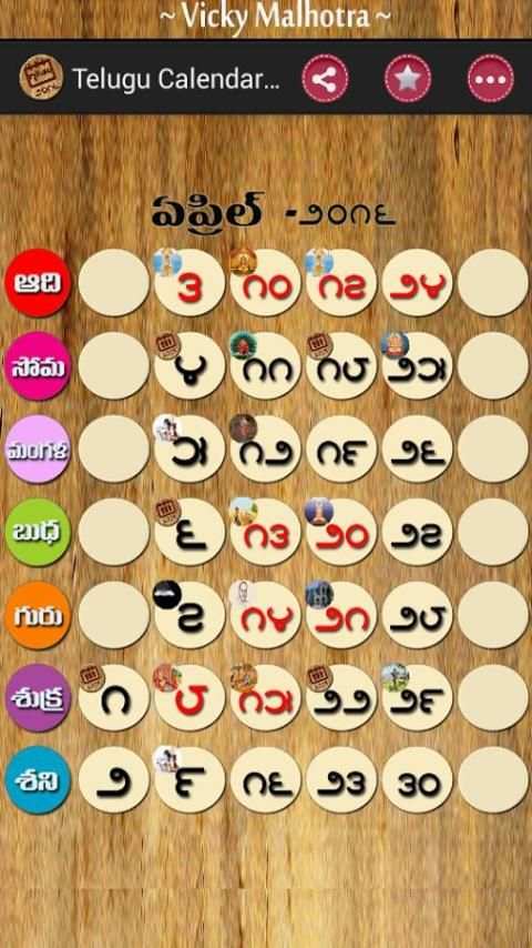 Telugu Calendar 2016 screenshot 3