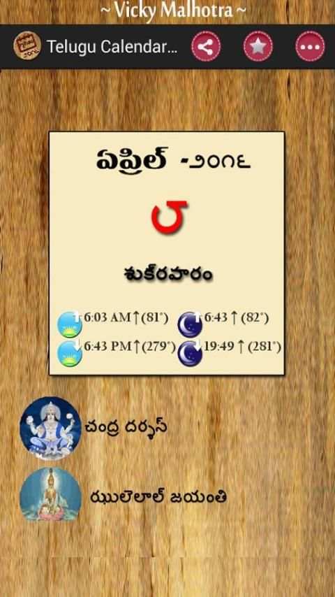 Telugu Calendar 2016 screenshot 4