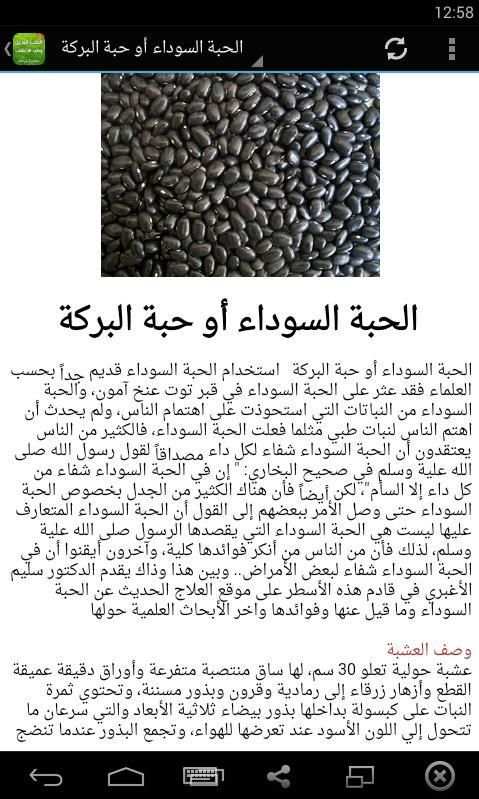 الطب البديل وطب الاعشاب بدون نت screenshot 3