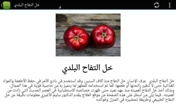 الطب البديل وطب الاعشاب بدون نت screenshot 6