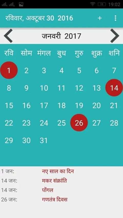 India Hindi Calendar screenshot 2