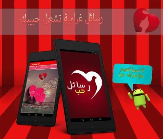 رسائل الحب ( بدون انترنت) screenshot 5