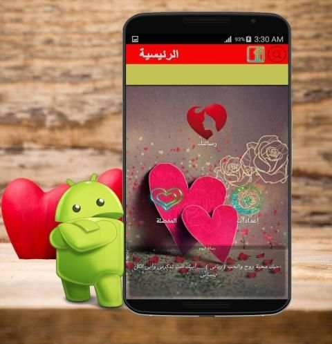 رسائل الحب ( بدون انترنت) screenshot 3