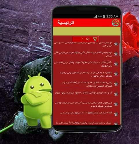 رسائل الحب ( بدون انترنت) screenshot 2