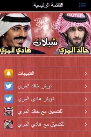 شيلات خالد المري وهادي المري screenshot 4