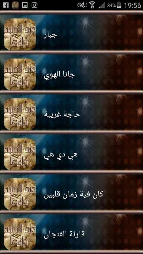 جميع أغاني عبد الحليم حافظ screenshot 5