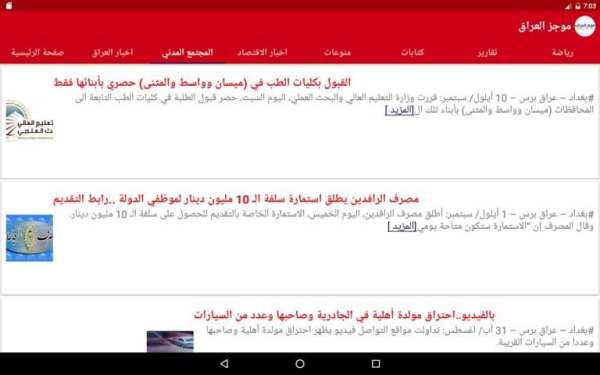 أخبار العراق Iraq News screenshot 5