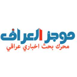 موجز العراق 1.3