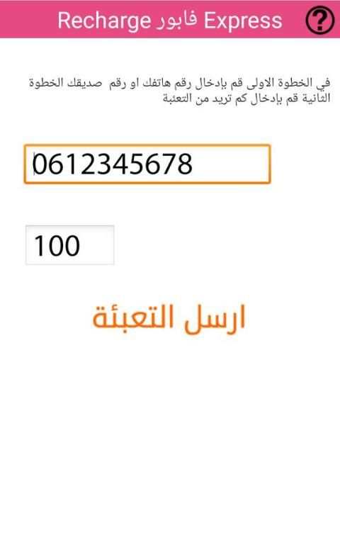 Recharge فابور Express - PRANK screenshot 2