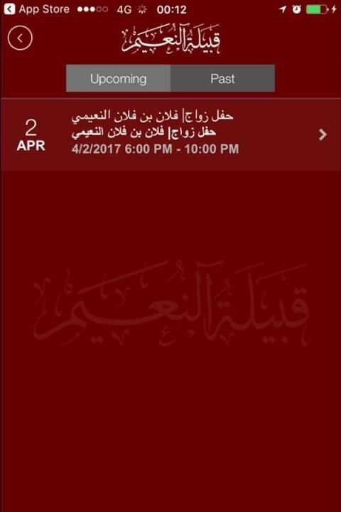 قبيلة النعيم screenshot 1