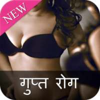 Gupt Rog आइकन