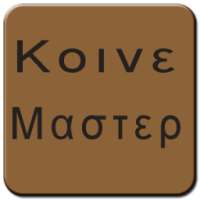 Koine Master