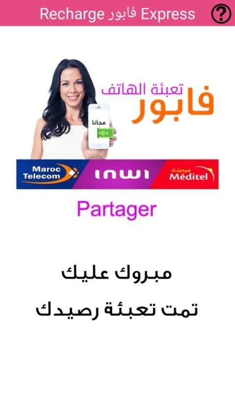 Recharge فابور Express - PRANK screenshot 1