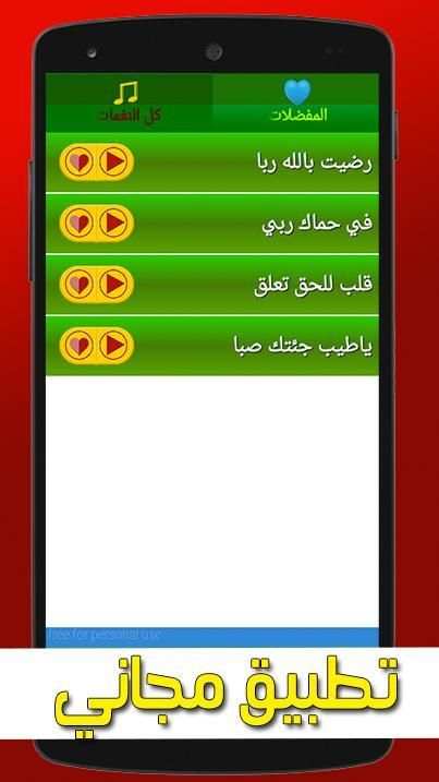 نغمات و رنات اسلامية للهاتف screenshot 5