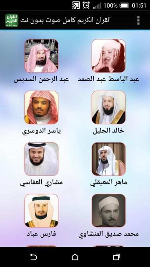 القران الكريم كامل صوت بدون نت screenshot 6