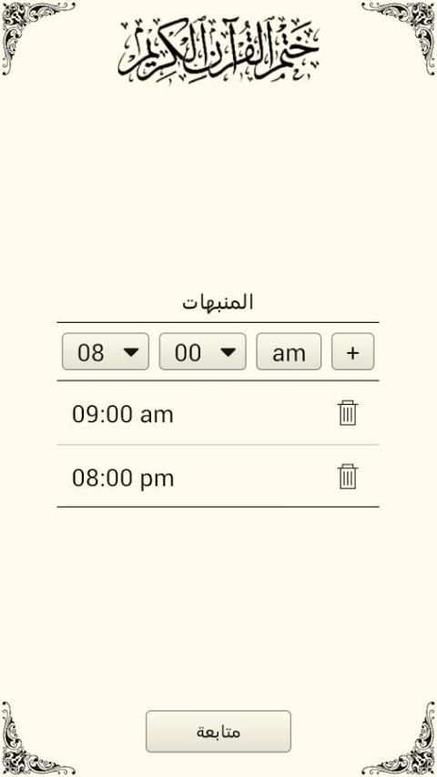 Khatm Quran screenshot 1