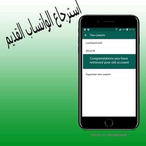 استرجاع الواتساب القديم скриншот 3
