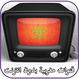 قنوات مغربية بدون انترنت icon