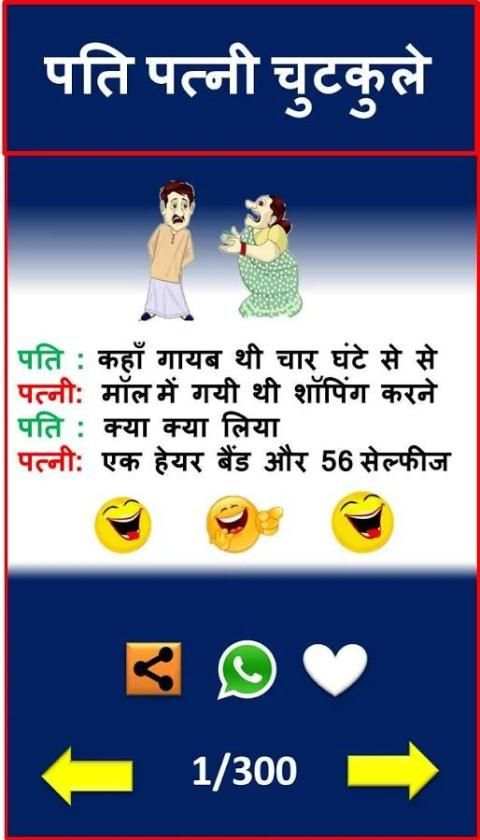 Funny Jokes Status chutkule screenshot 2