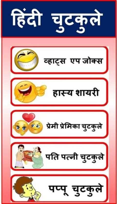 Funny Jokes Status chutkule screenshot 5