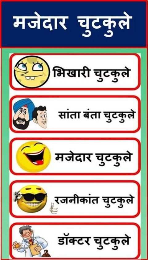Funny Jokes Status chutkule screenshot 4