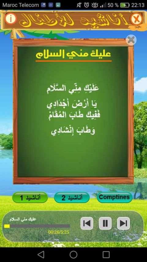 أناشيد للأطفال скриншот 5