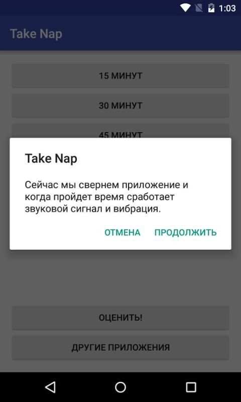 Take Nap: Дневной сон screenshot 8