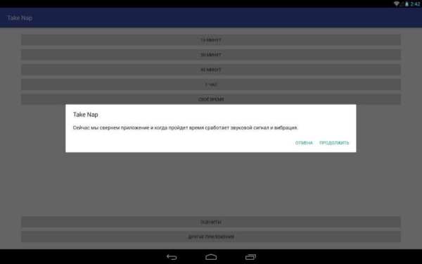 Take Nap: Дневной сон screenshot 5